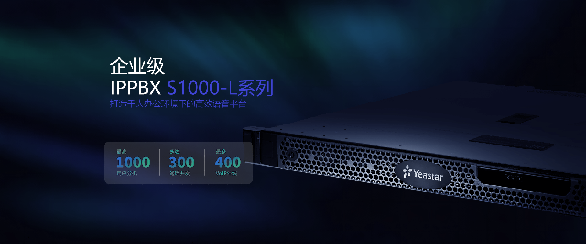 S1000-L产品介绍1.png