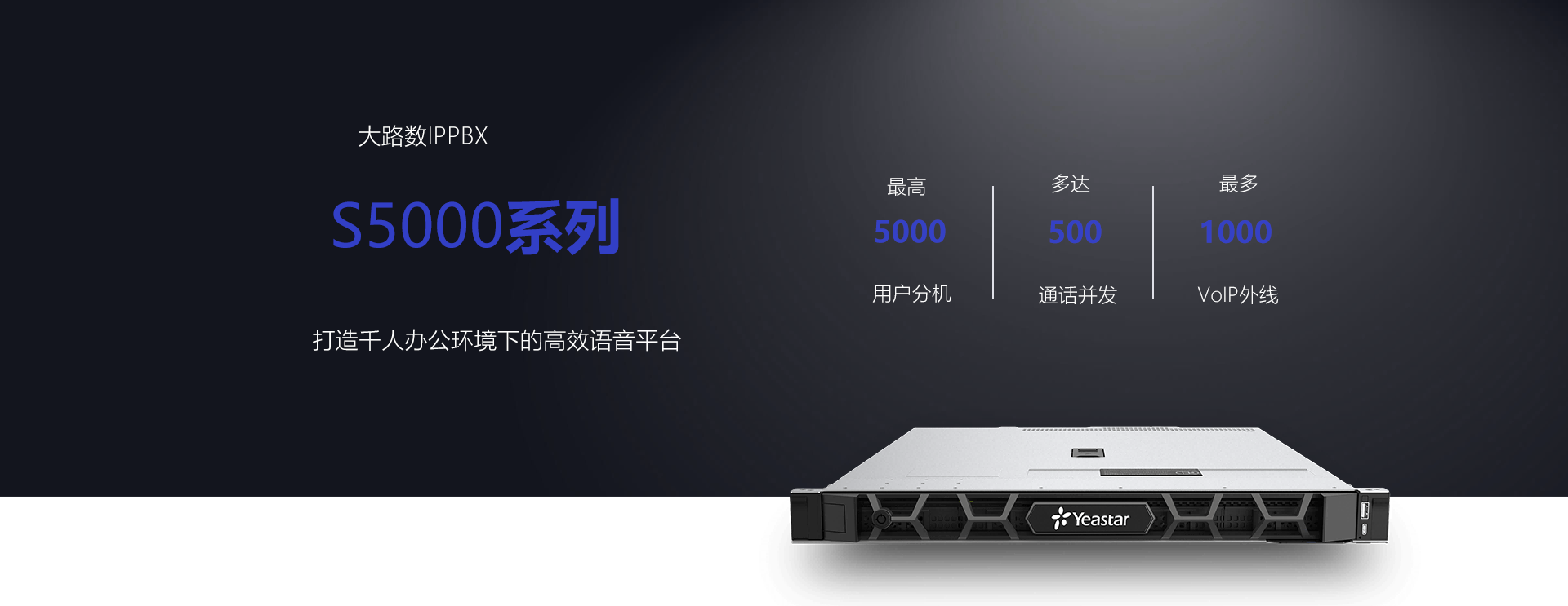 S5000产品介绍1.png