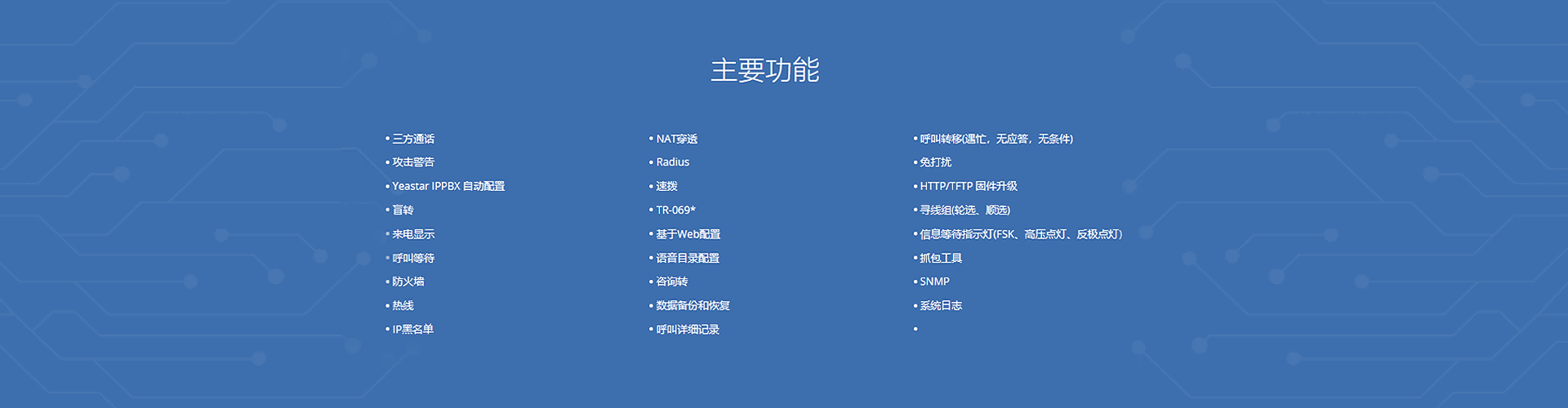 内线口模拟语音产品介绍5.png