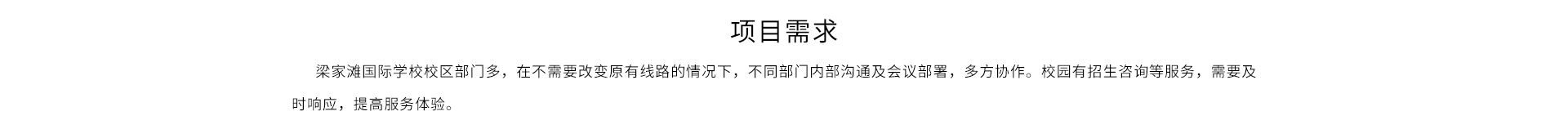 梁家滩国际学校3.png