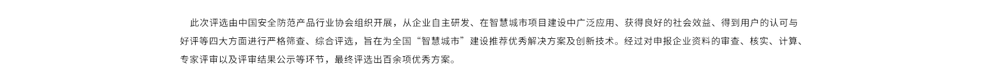 喜报！方位通讯荣获中国安防协会“智慧城市”建设优秀解决方案2.jpg