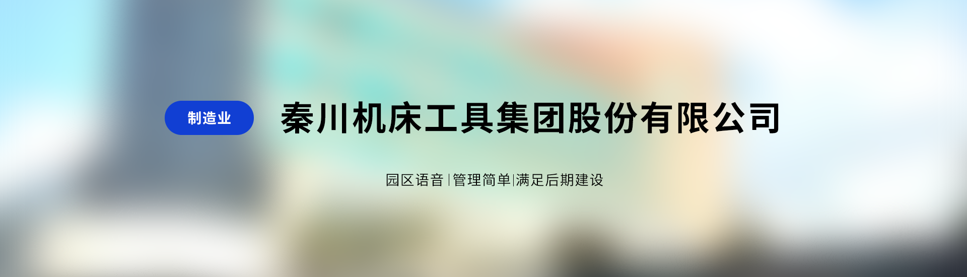 秦川机床工具集团股份公司1.png