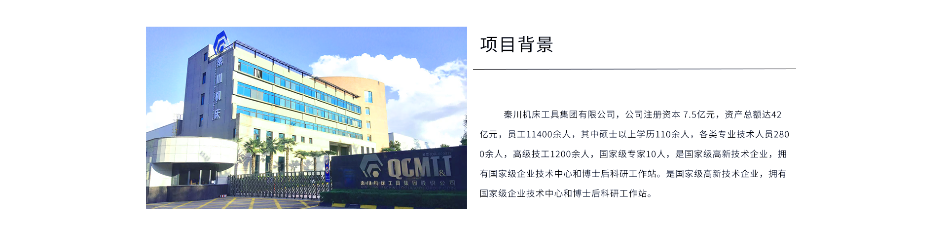 秦川机床工具集团股份公司2.png